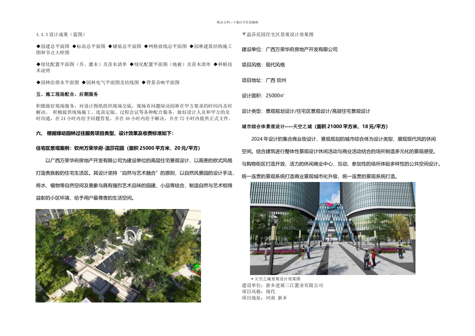 住宅区景观设计收费标准_第2页