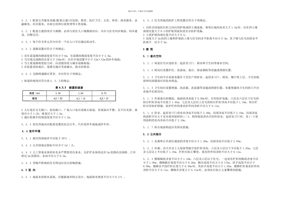 住宅建筑规范_第3页