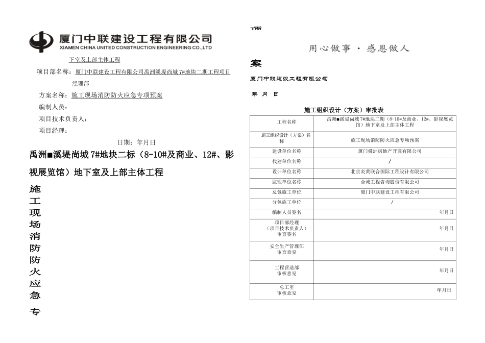 住宅楼及商业楼影视展览馆地下室及上部主体工程施工现场防消防系统设置方案_第1页