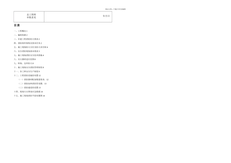 住宅楼及商业楼影视展览馆地下室及上部主体工程施工现场防消防系统设置方案_第2页