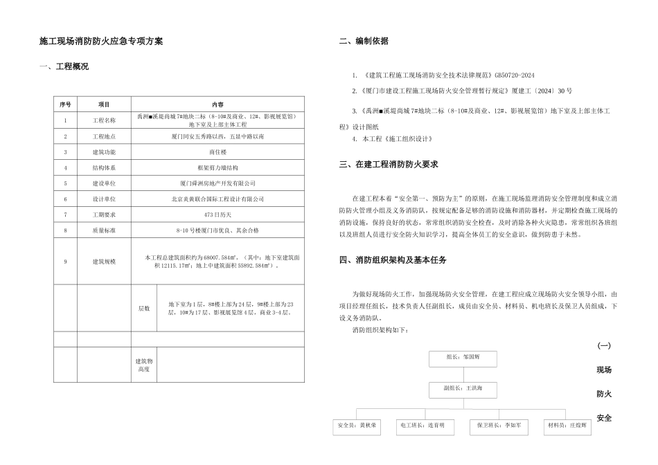 住宅楼及商业楼影视展览馆地下室及上部主体工程施工现场防消防系统设置方案_第3页