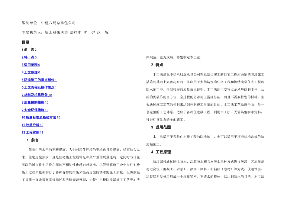 住宅楼防渗漏施工工法_第1页