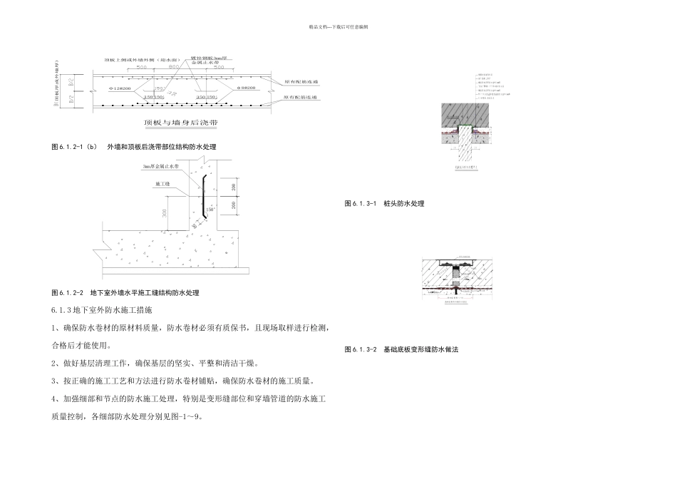 住宅楼防渗漏施工工法_第3页