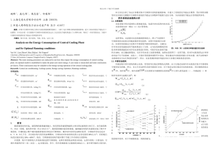 住宅楼集中供冷系统优化节能运行模式的探讨