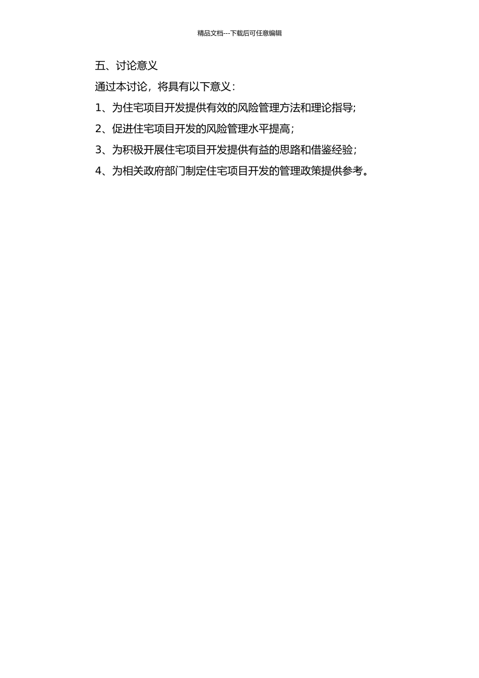 住宅项目开发的集成化风险管理开题报告_第2页