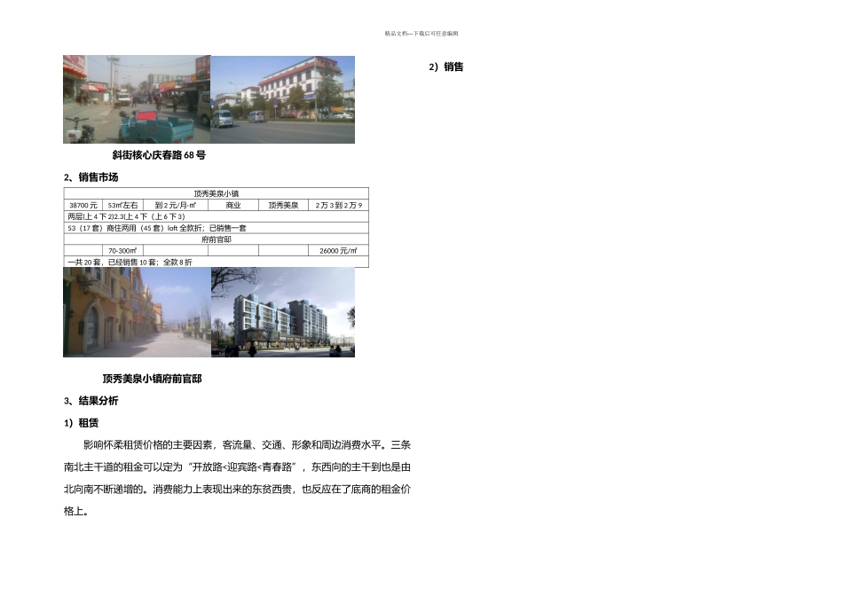 住宅底商营销方案_第3页