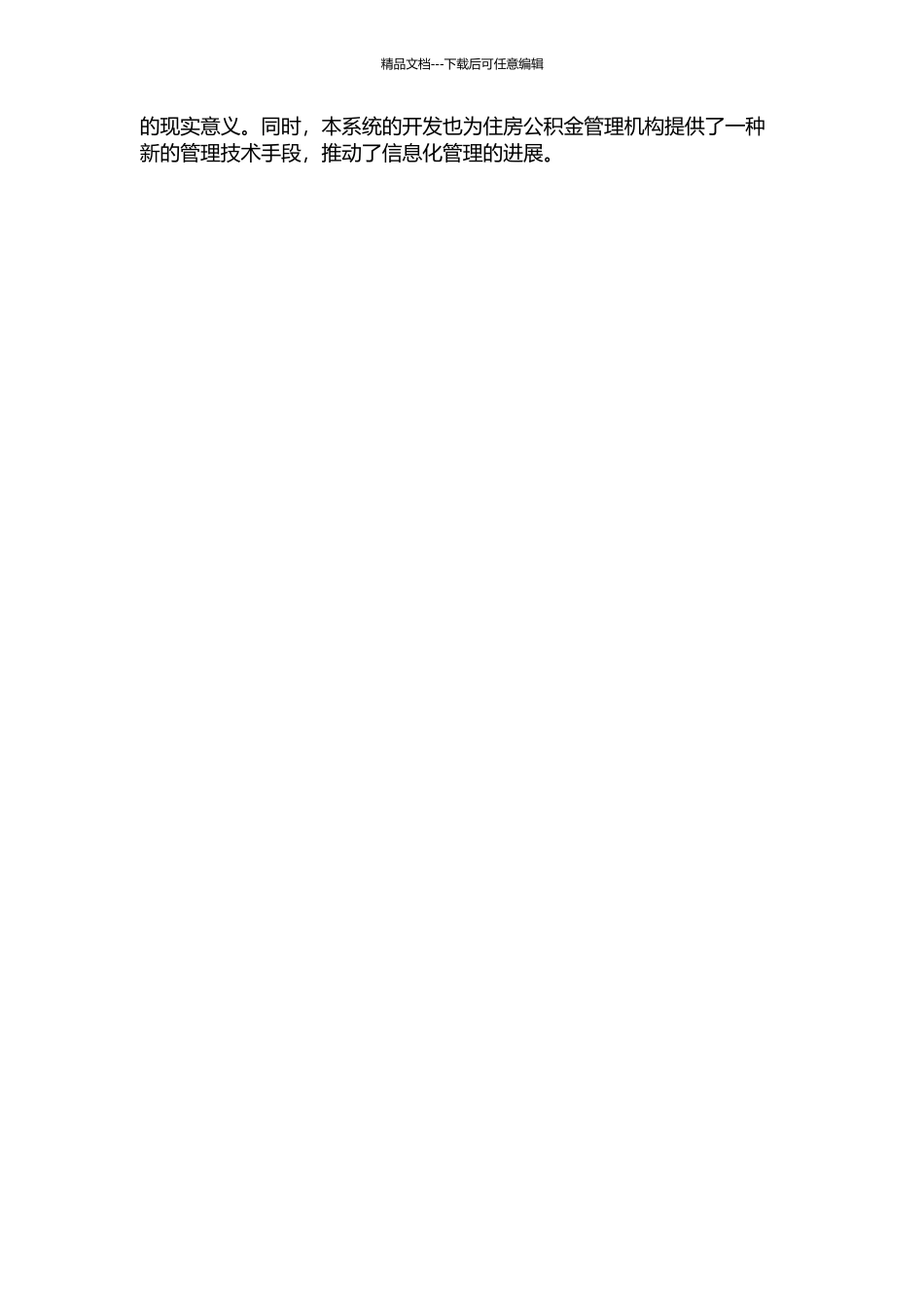 住房公积金个人住房逾期贷款管理系统的分析与设计的开题报告_第2页