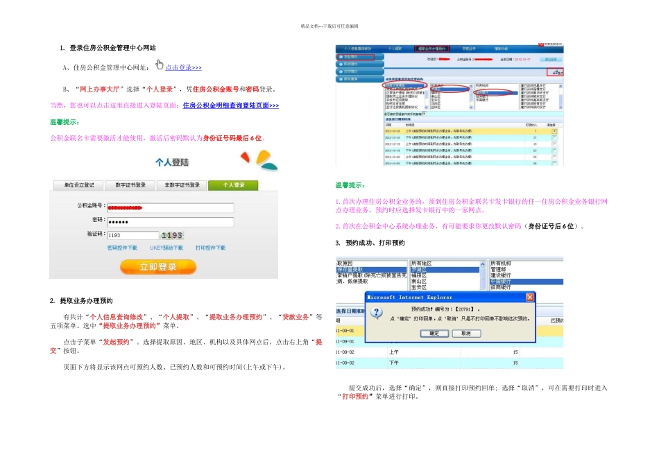 住房公积金提取网上预约指南来自超实惠网_第1页