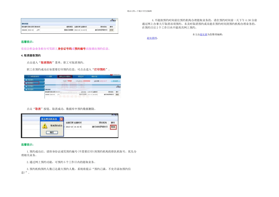 住房公积金提取网上预约指南来自超实惠网_第2页