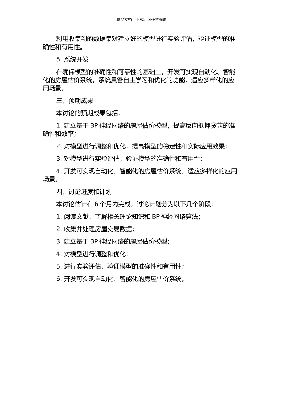 住房反向抵押贷款定价研究——基于BP神经网络房屋估价法开题报告_第2页