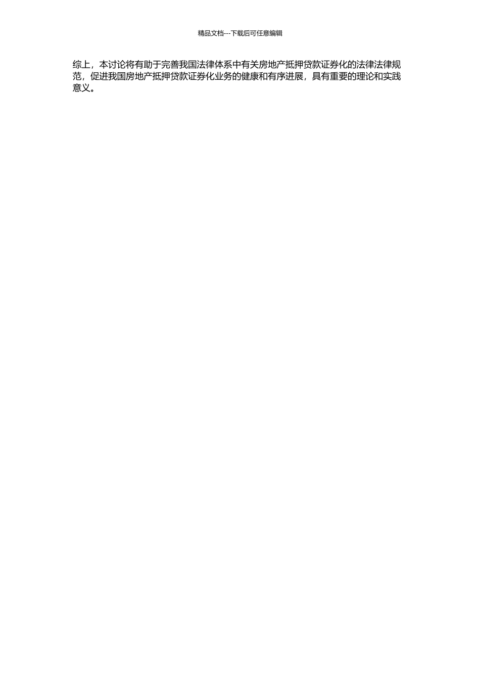 住房抵押贷款证券化法律问题研究的开题报告_第2页