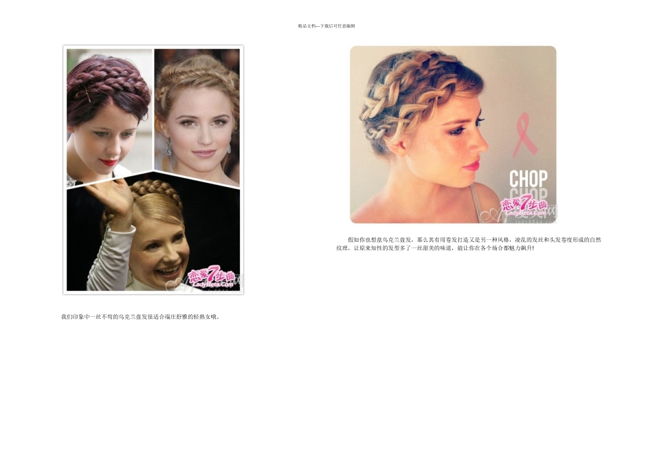 住气场的个性气质扎发_第1页