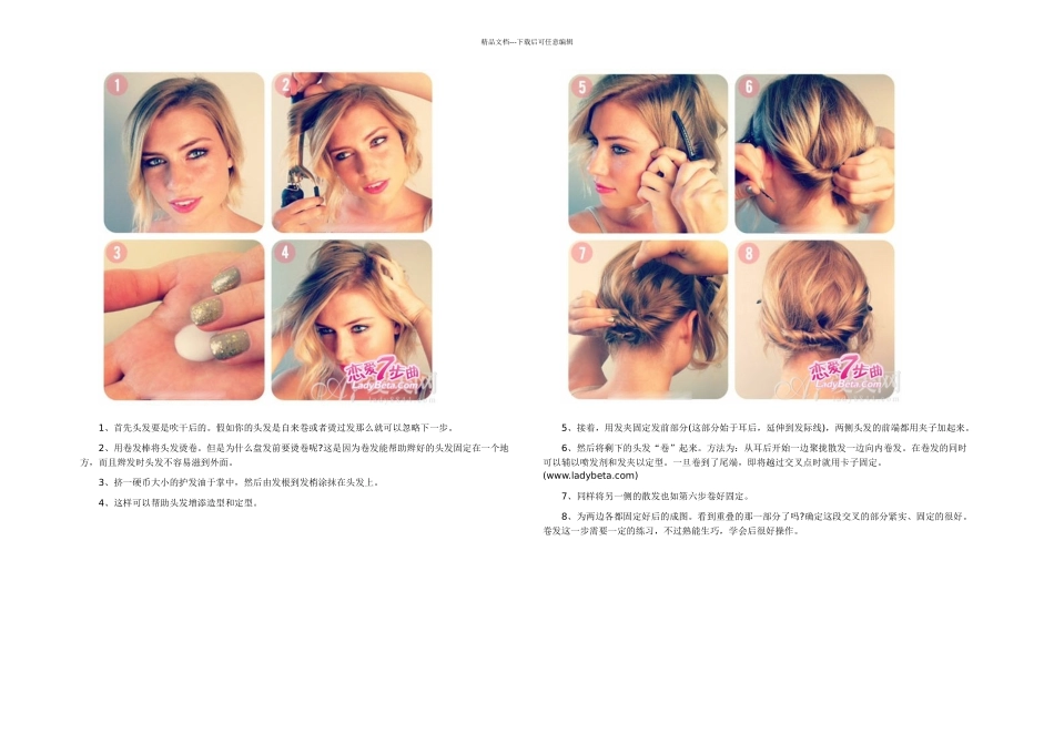 住气场的个性气质扎发_第2页