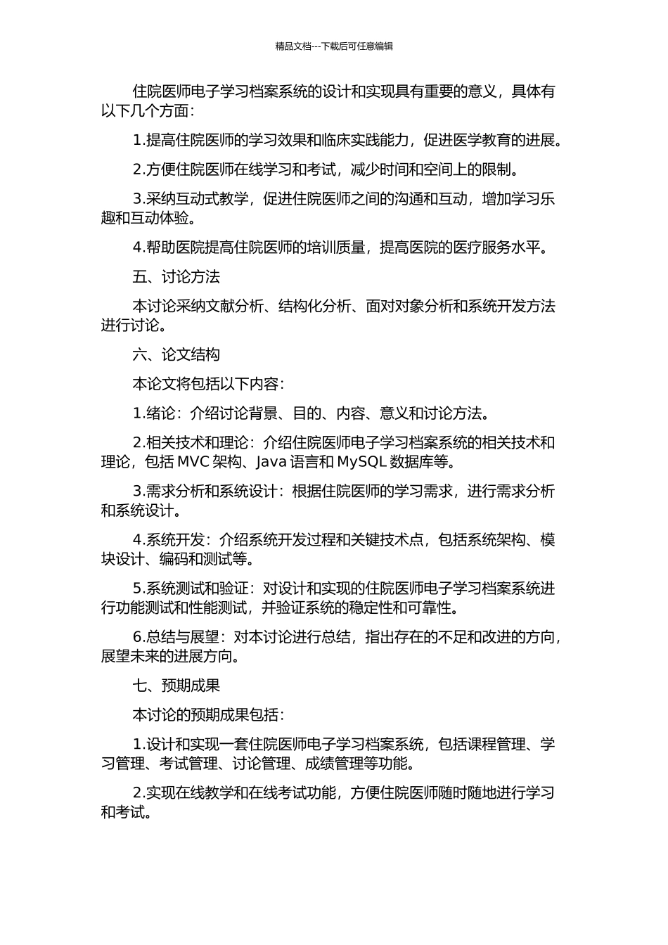 住院医师电子学习档案系统的设计与实现的开题报告_第2页