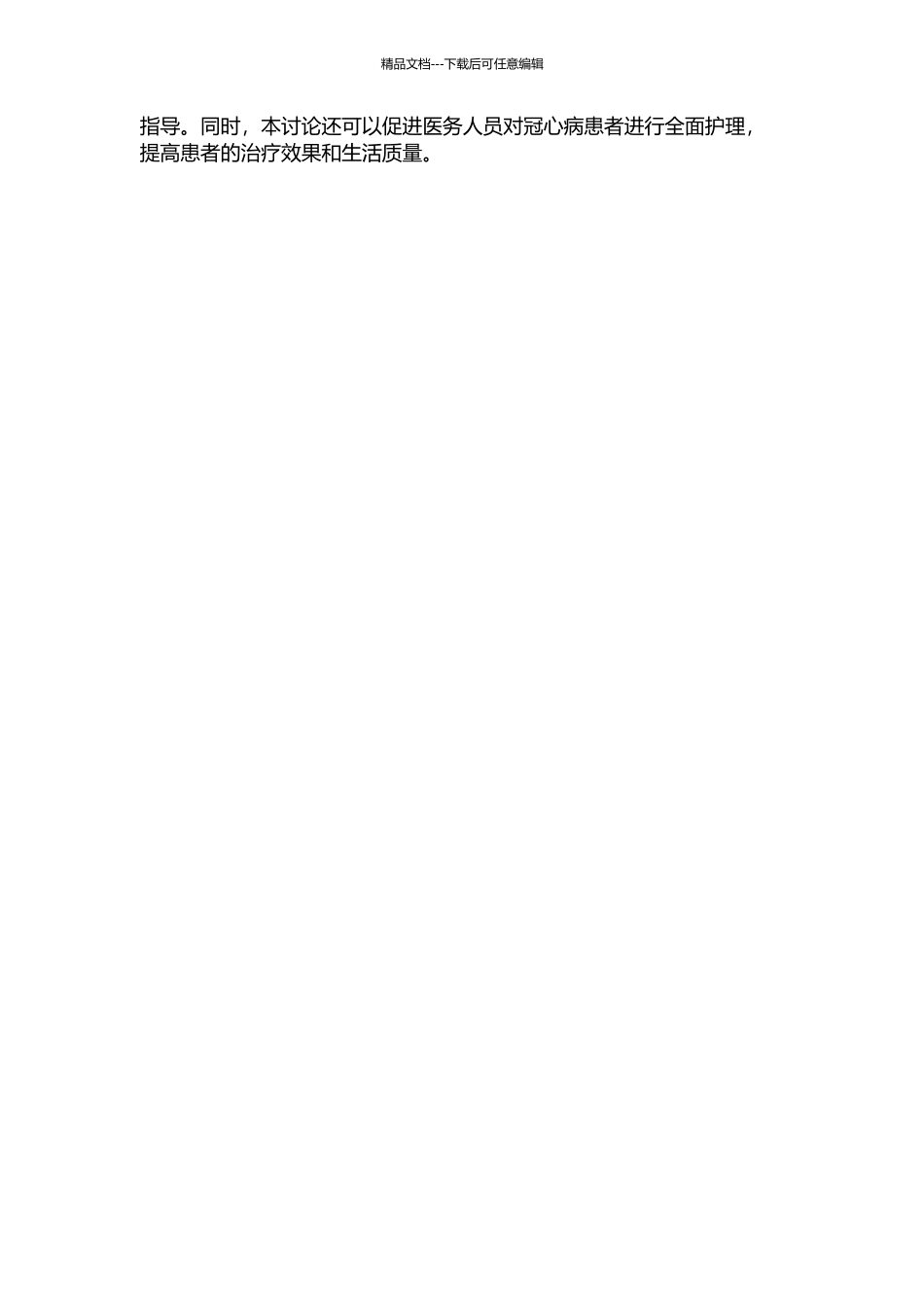 住院冠心病患者血糖控制水平调查的开题报告_第2页