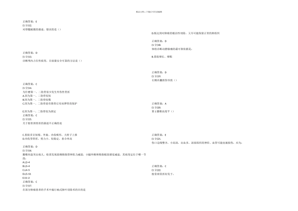 住院医师规范化培训考试外科学题库_第2页