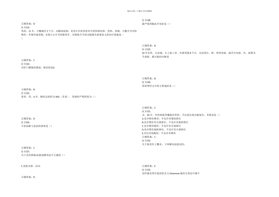 住院医师规范化培训考试外科学题库_第3页