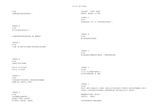 住院医师规范化培训考试外科学题库