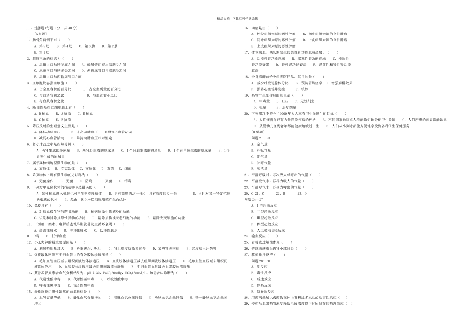 住院医师规范化培训试题及答案_第1页