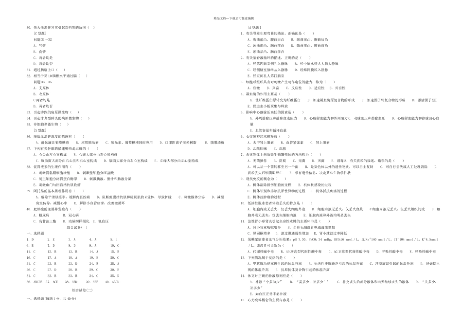 住院医师规范化培训试题及答案_第2页
