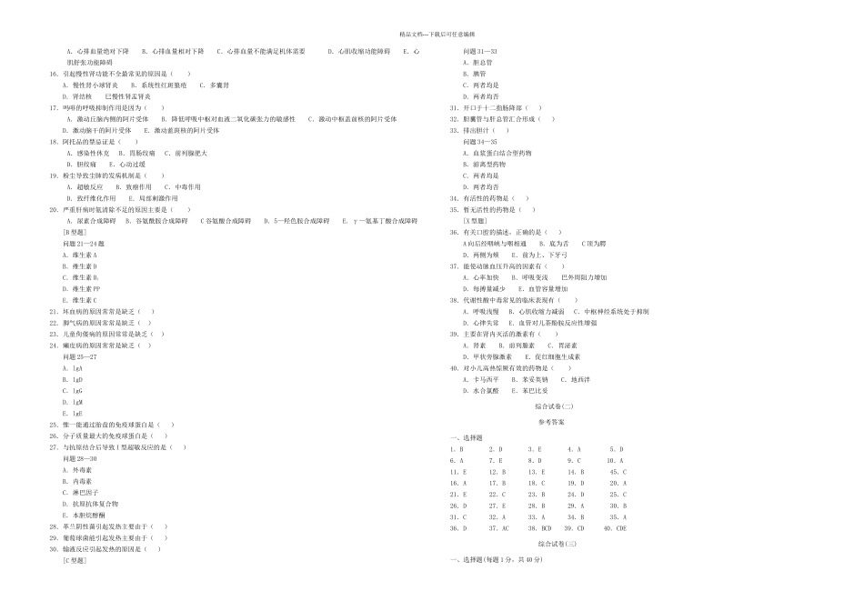 住院医师规范化培训试题及答案_第3页