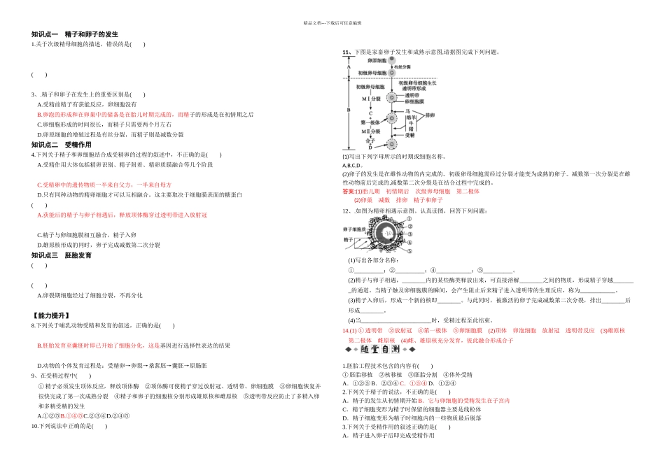 体内受精和早期胚胎发育习题带答案_第1页
