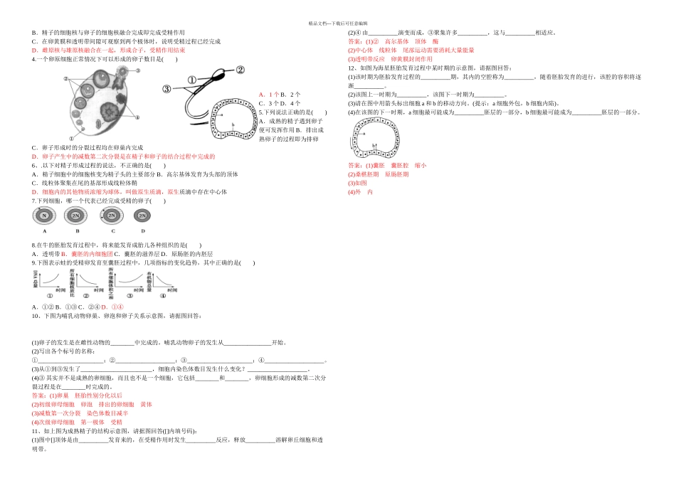 体内受精和早期胚胎发育习题带答案_第2页