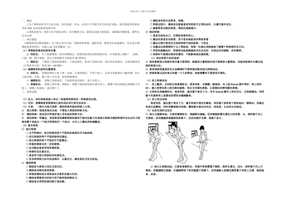 体位转移技术_第1页