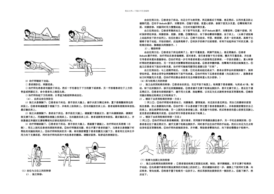 体位转移技术_第2页