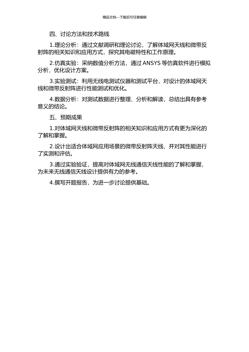 体域网天线与微带反射阵研究开题报告_第2页