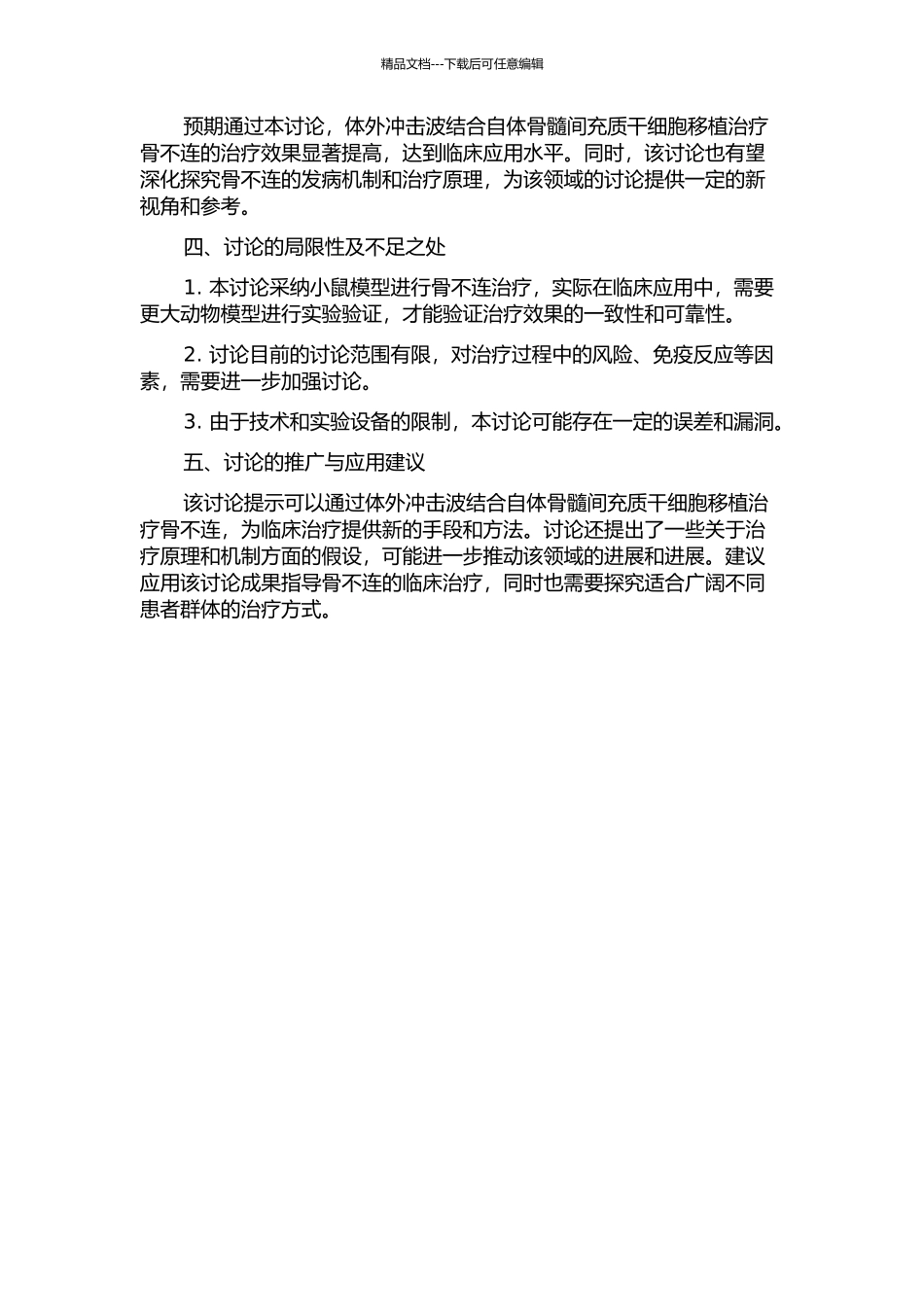 体外冲击波结合自体骨髓间充质干细胞移植治疗骨不连的实验研究的开题报告_第2页