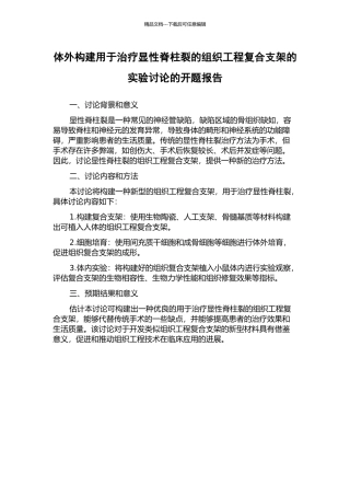 体外构建用于治疗显性脊柱裂的组织工程复合支架的实验研究的开题报告