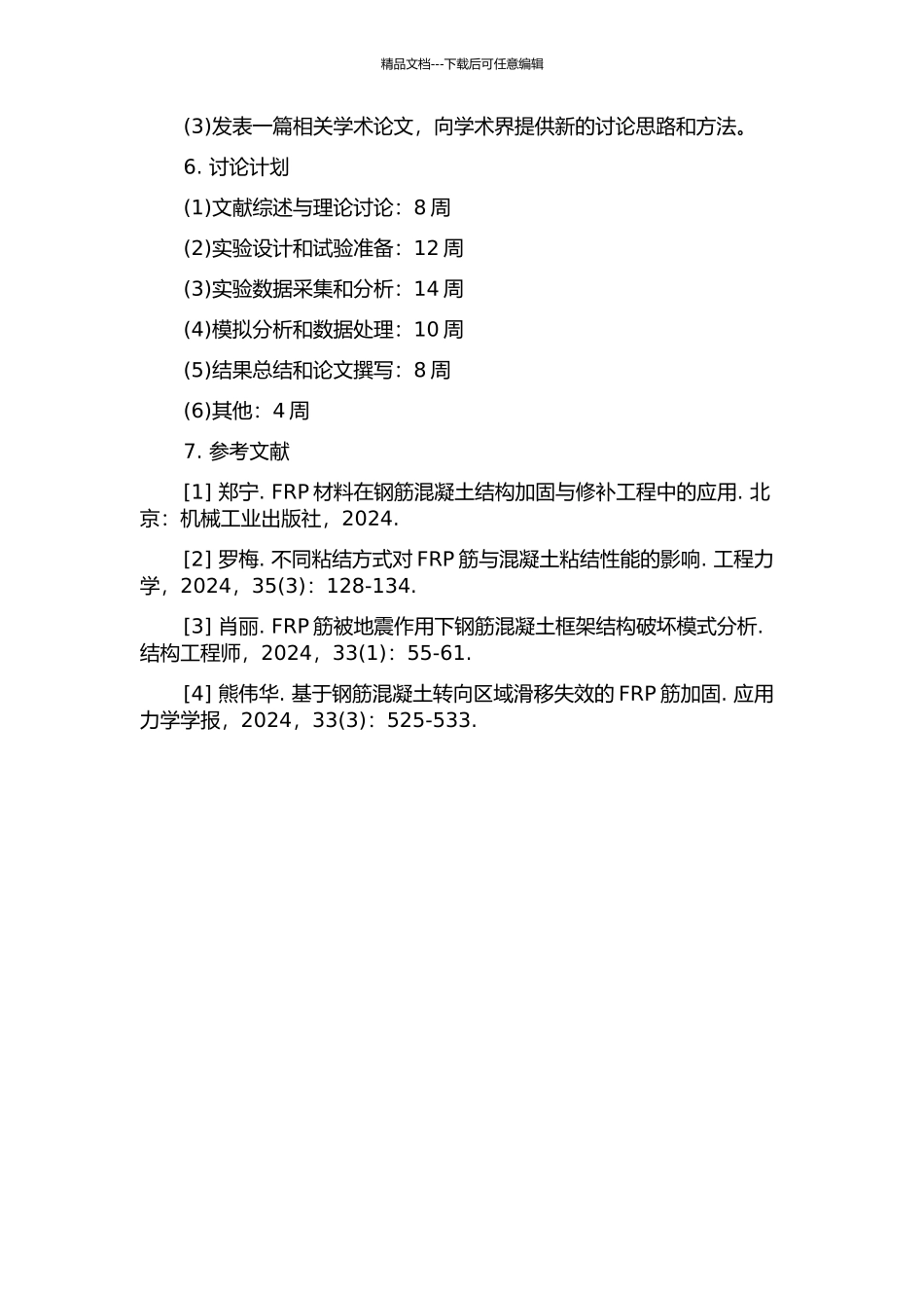 体外预应力FRP筋转向区域静力和疲劳性能试验研究开题报告_第2页