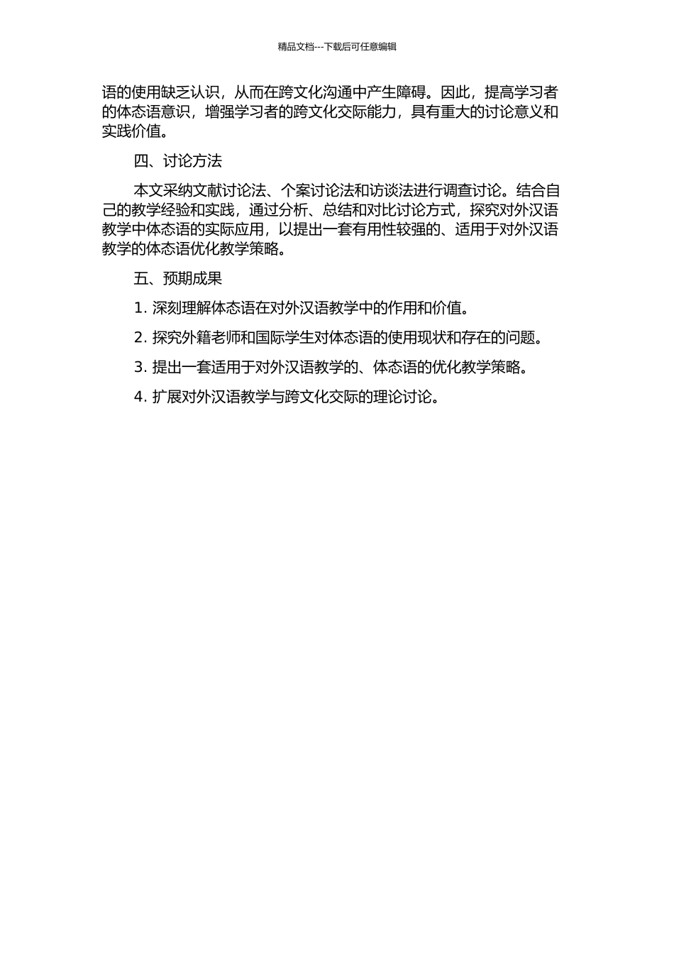 体态语在对外汉语教学中的运用的开题报告_第2页