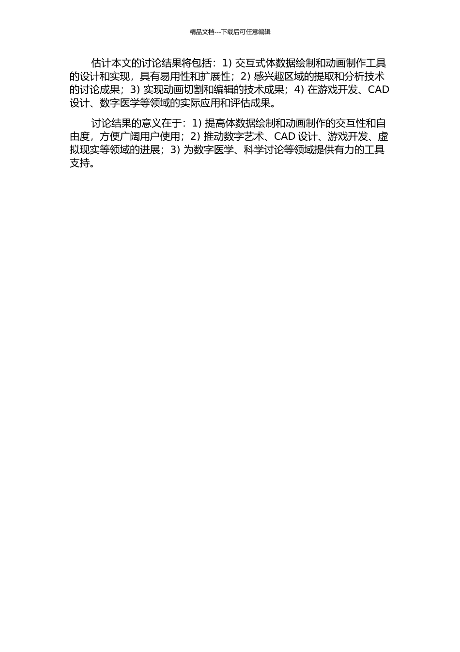 体数据感兴趣区域的交互绘制与动画切割开题报告_第2页