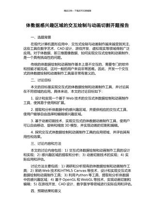 体数据感兴趣区域的交互绘制与动画切割开题报告