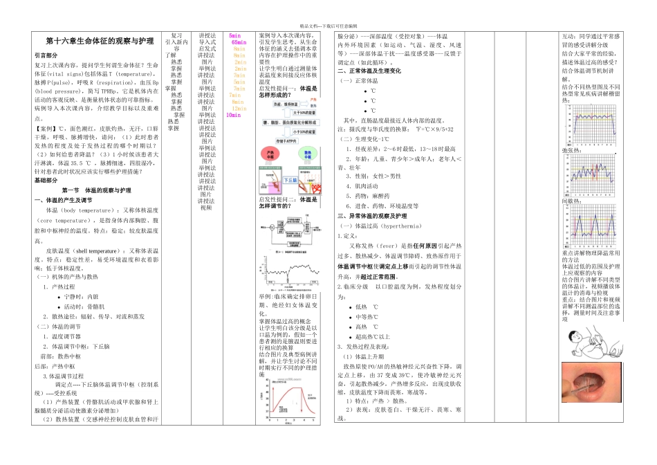 体温的观察与护理_第2页