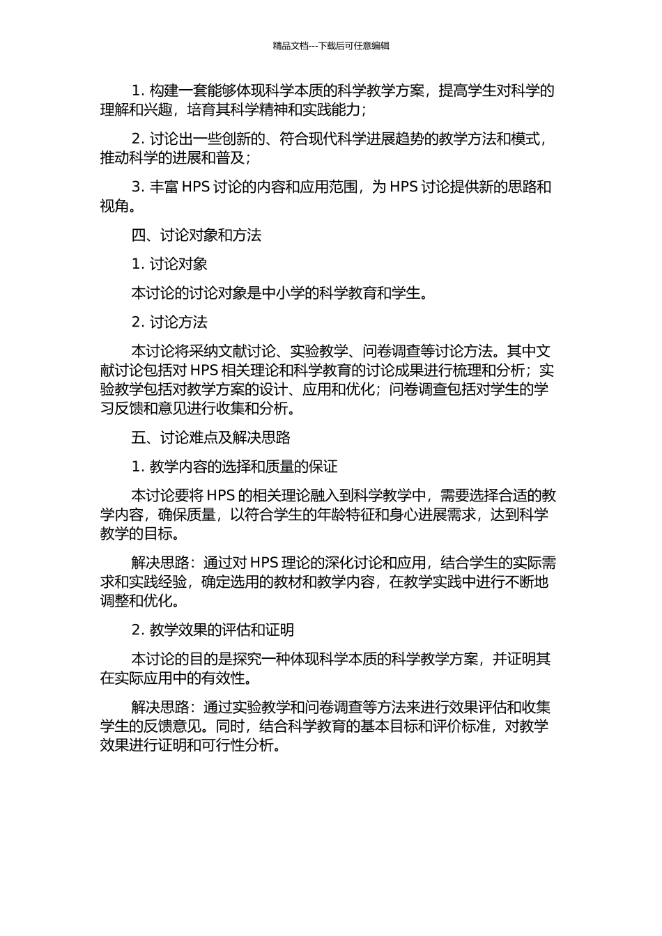 体现科学本质的科学教学——基于HPS的视角的开题报告_第2页
