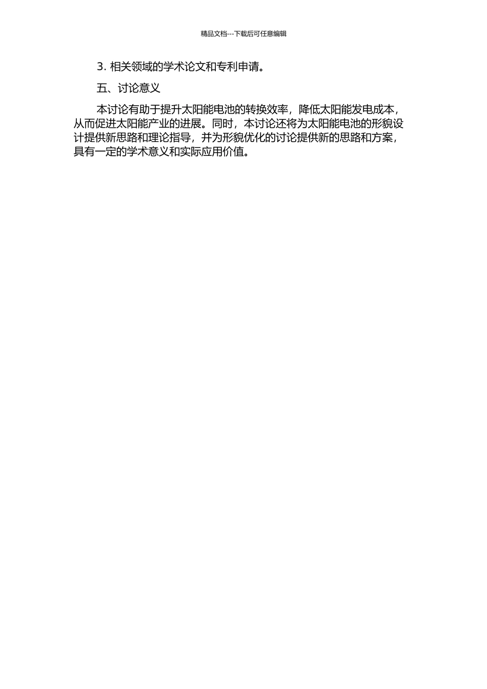 体相异质结太阳能电池形貌的模拟的开题报告_第2页