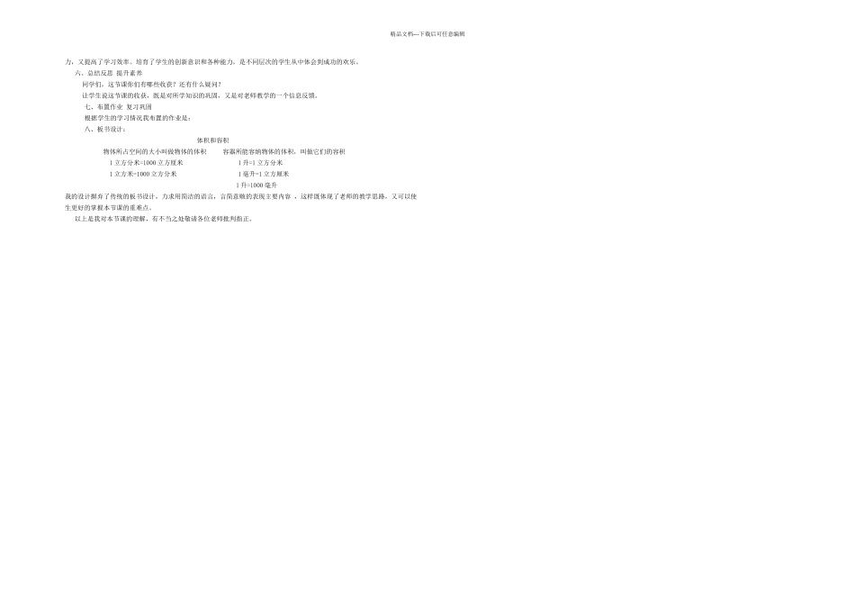 体积和容积说课_第2页