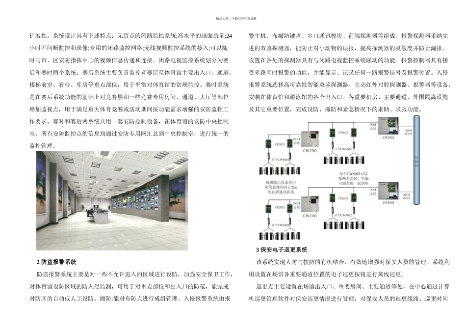 体育中心弱电系统设计方案_第2页