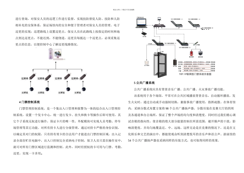 体育中心弱电系统设计方案_第3页