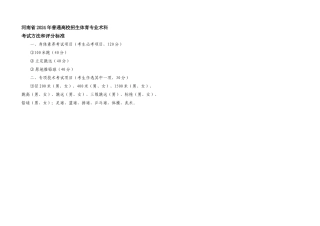 体育专业术科评分标准