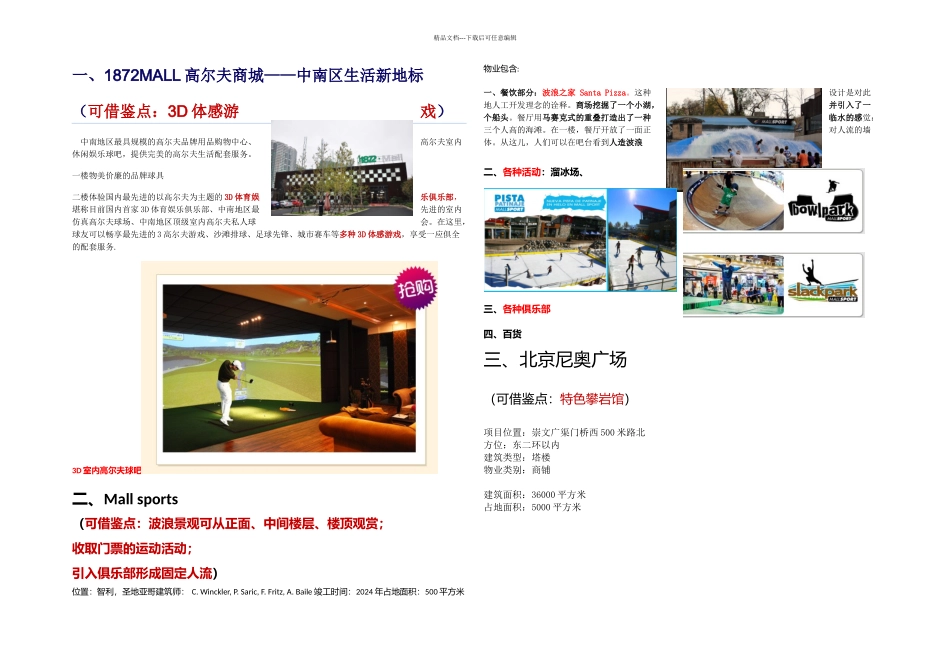 体育主题商业及建筑_第1页