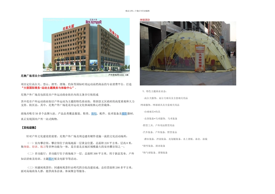 体育主题商业及建筑_第2页