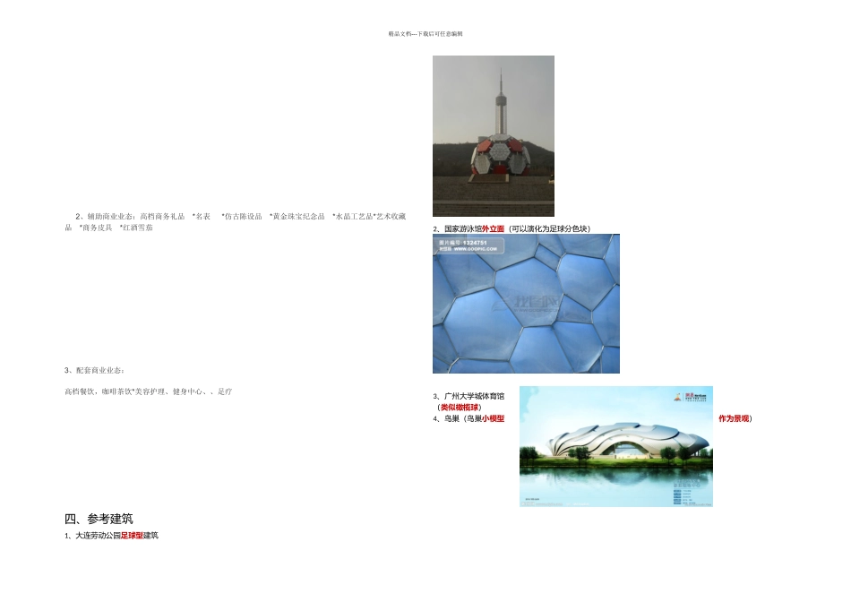 体育主题商业及建筑_第3页