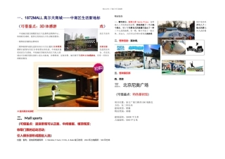 体育主题商业及建筑
