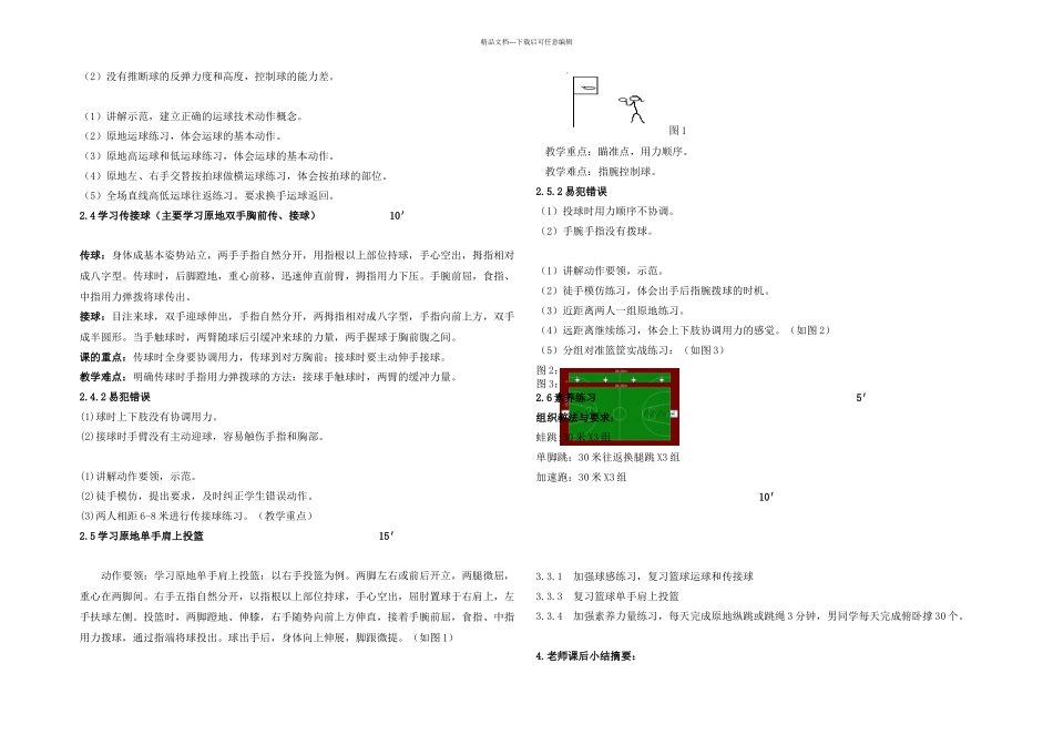 体育保健活动课一学期本科_第2页