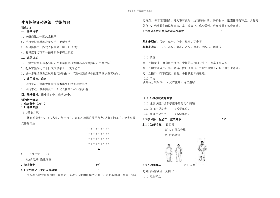 体育保健活动课一学期本科_第3页