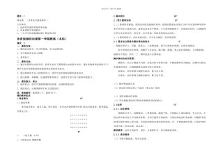 体育保健活动课一学期本科